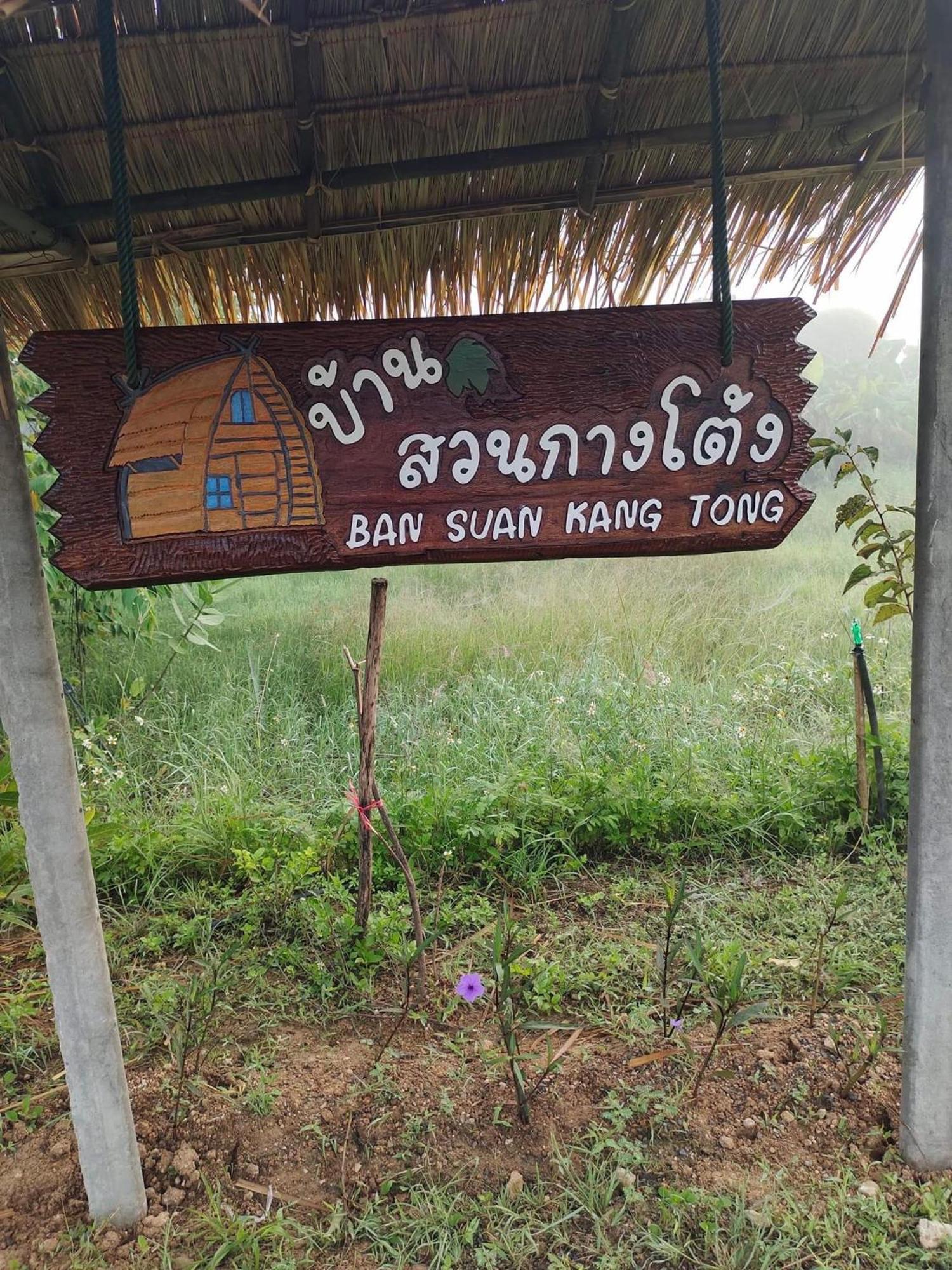 บ้านสวนกางโต้ง Ban Suan Kang Tong Homestay Chom Thong